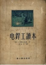 电焊工读本