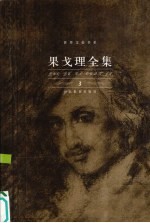 果戈理全集 彼得堡故事
