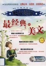 疯狂英语历年精华选集 最经典的美文