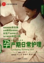 孕产期日常护理