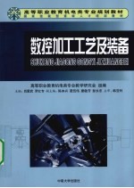 数控加工工艺及装备