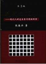 现代心理学 第3版
