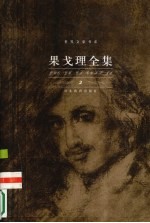 果戈理全集 密尔格拉得