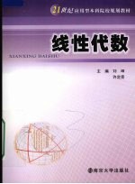 线性代数