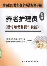 养老护理员:初级