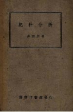 肥料分析