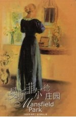 曼斯菲尔德庄园