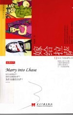 嫁给拉萨 12位女子的拉萨生活