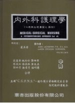 内外科护理学 中