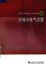 机械与电气识图