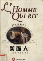 笑面人