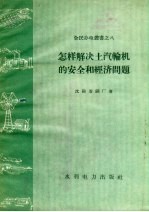 怎样解决土汽轮机的安全和经济问题