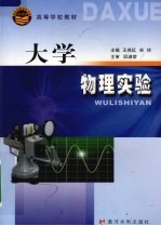 大学物理实验