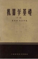 机器学基础 下