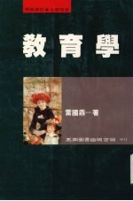 教育学