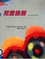 儿童发展