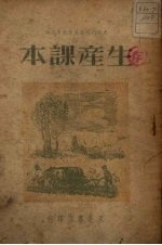 生产课本