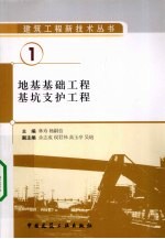 地基基础工程 基坑支护工程