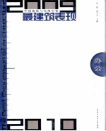 办公 最建筑表现