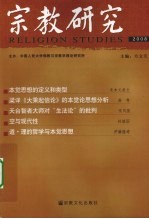 宗教研究 2008