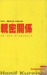 亲密关系 伤害，其实是一种不情愿的亲密行为