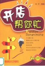 开店帮你忙
