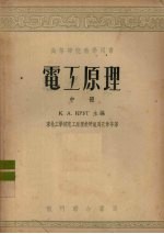 电工原理 中