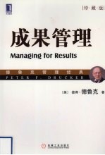 成果管理 珍藏版