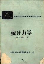 统计力学