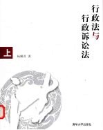 行政法与行政诉讼法 上