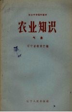 农业知识气象