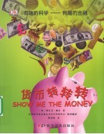 有趣的金融 货币转转转