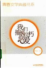 我们催枯拉朽的爱