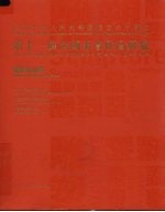 第十一届全国美术作品展览 雕塑作品集