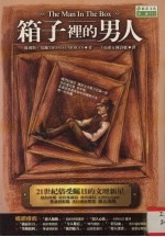 箱子里的男人