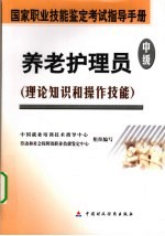养老护理员 中级