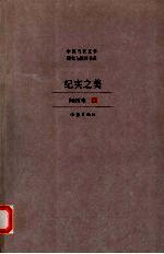 纪实之美
