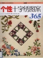 修改十字绣图案365