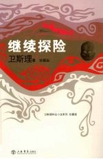 继续探险