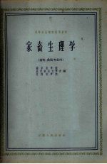 家畜生理学
