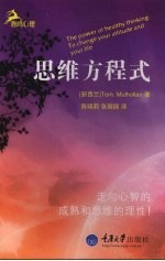 思维方程式