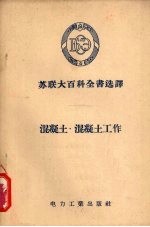 混凝土、混凝土工作