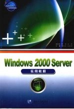 Windows 2000 Server