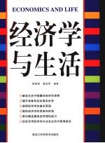 图文 经济学与生活