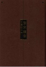 豫章丛书 集部 11