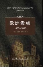 欧洲贵族1400-1800