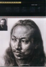 素描头像 一