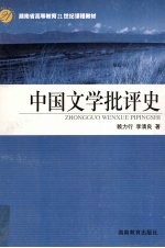 中国文学批评史