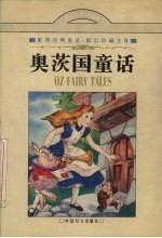 奥茨国童话 4