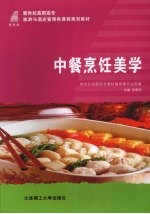 中餐烹饪美学